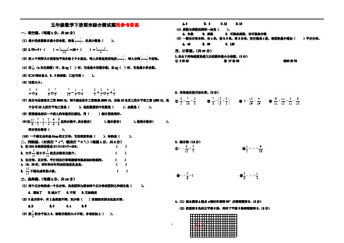 2017人教版小学五年级下册数学期末试卷(含答案)