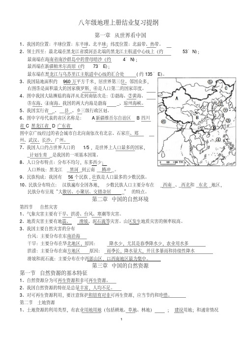 八年级上册地理期末复习提纲(答案版)