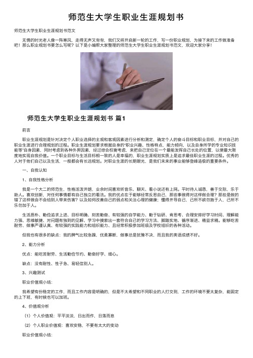 师范生大学生职业生涯规划书