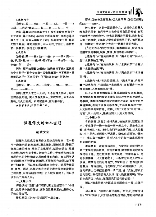 话题作文的切入技巧