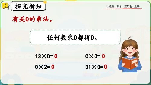 人教版数学三年级上册6.2.6《练习十四》课件