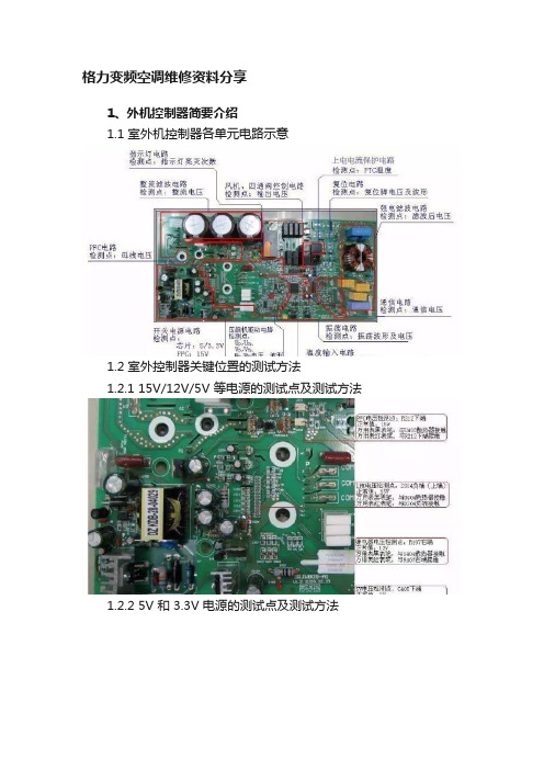 格力变频空调维修资料分享