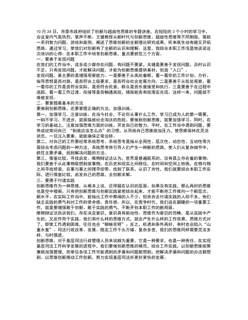 创新与超越性思维专题讲座心得体会