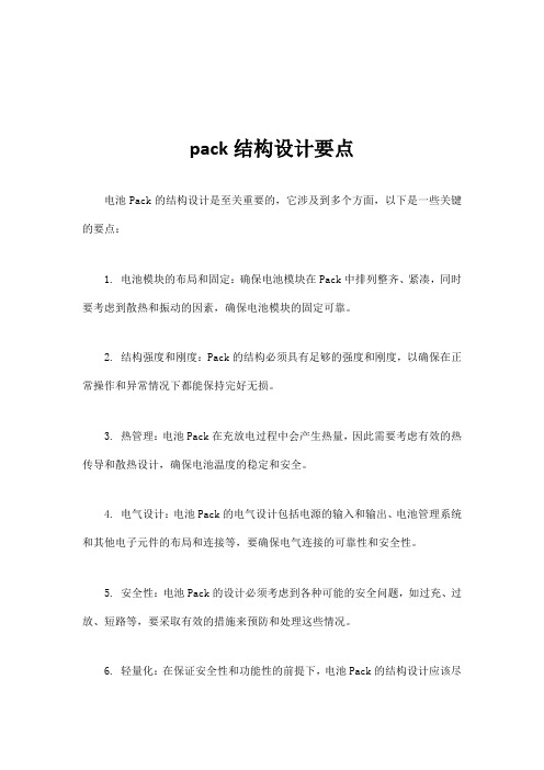 pack结构设计要点