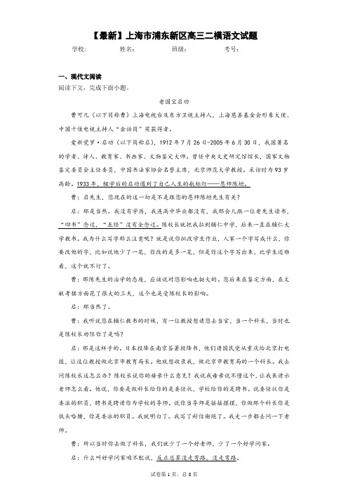 2021年上海市浦东新区高三二模语文试题 (1)(答案详解)