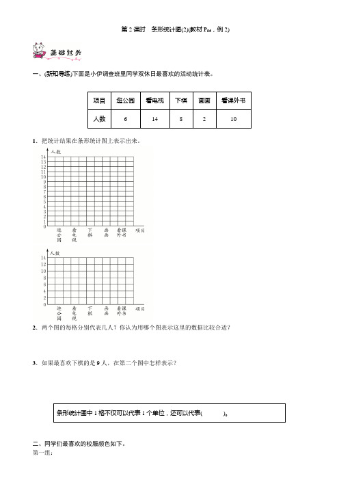 小学四年级数学上册 条形统计图