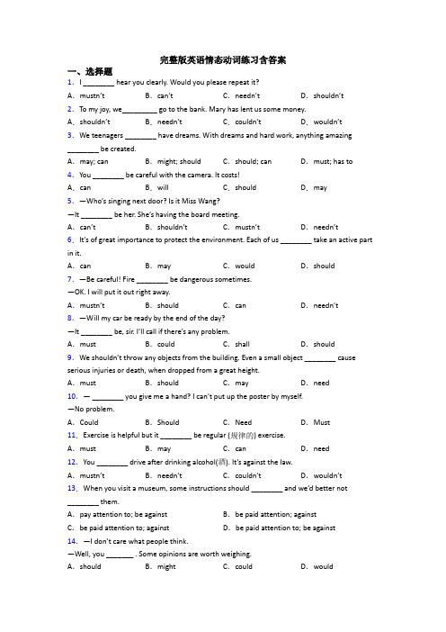 完整版英语情态动词练习含答案