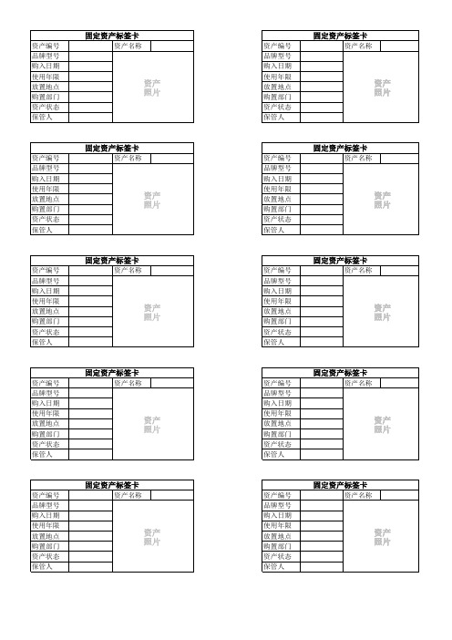 1-固定资产标签卡(新)2018