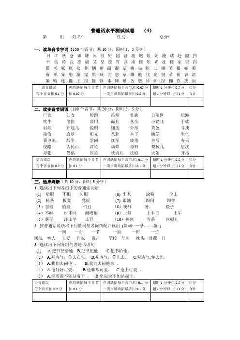 普通话测试题4