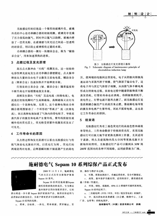 施耐德电气Sepam 10系列综保产品正式发布