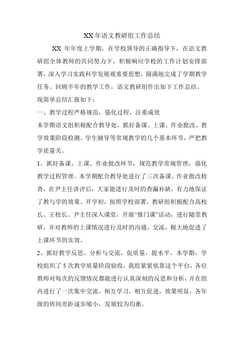 2018年语文教研组工作总结