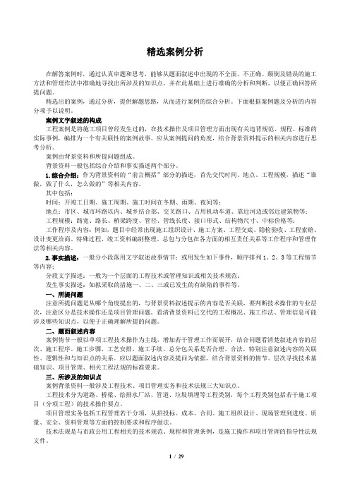 最新2012一级建造师市政公用精选案例分析与答案含解题技巧陈明教授