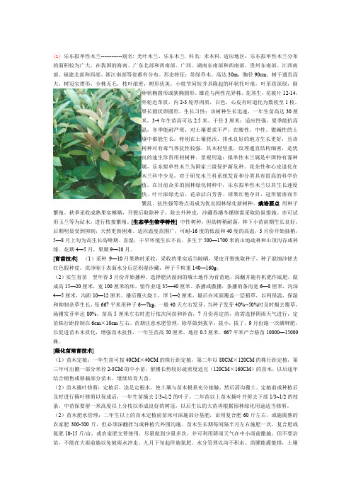 植物名录(2)