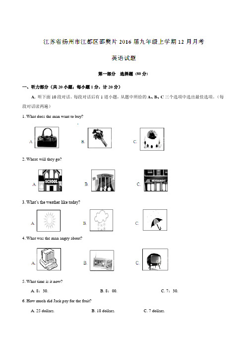 江苏省扬州市江都区邵樊片2016届九年级12月月考英语试题解析(解析版)