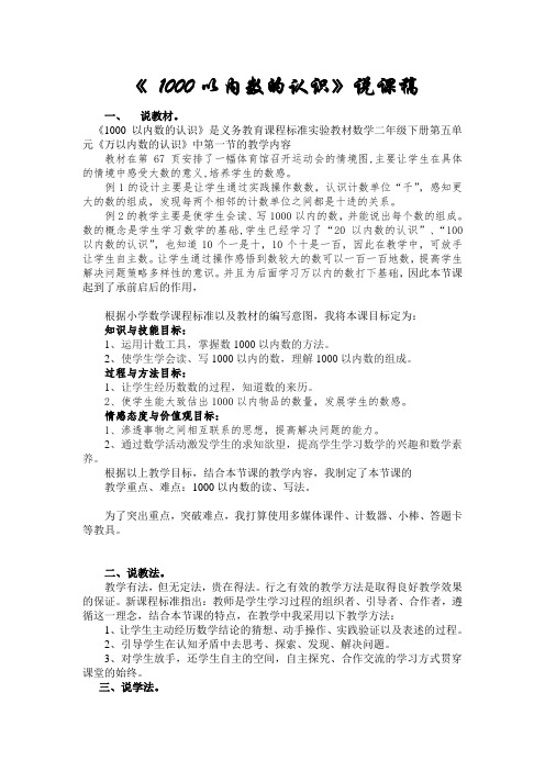 1000以内数的认识说课