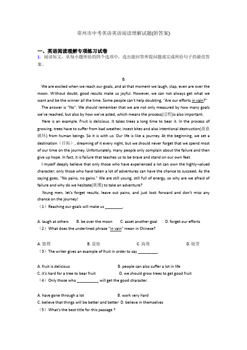 常州市中考英语英语阅读理解试题(附答案)