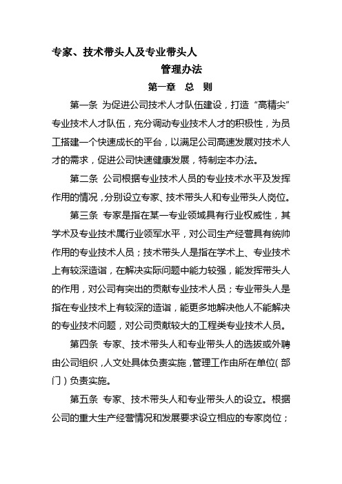 专家、技术带头人管理办法资料