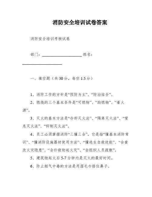 消防安全培训试卷答案