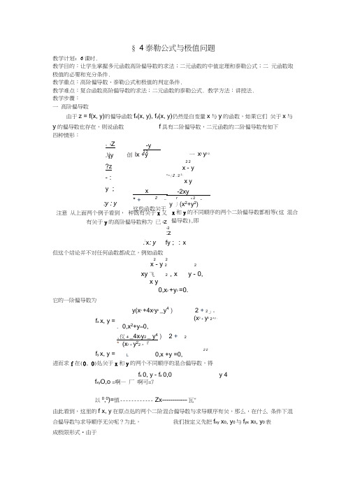 泰勒公式与极值问题