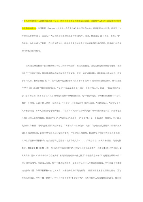 杜邦安全理念带给我们的思考