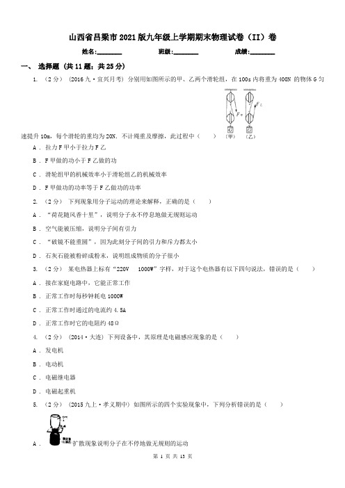 山西省吕梁市2021版九年级上学期期末物理试卷(II)卷