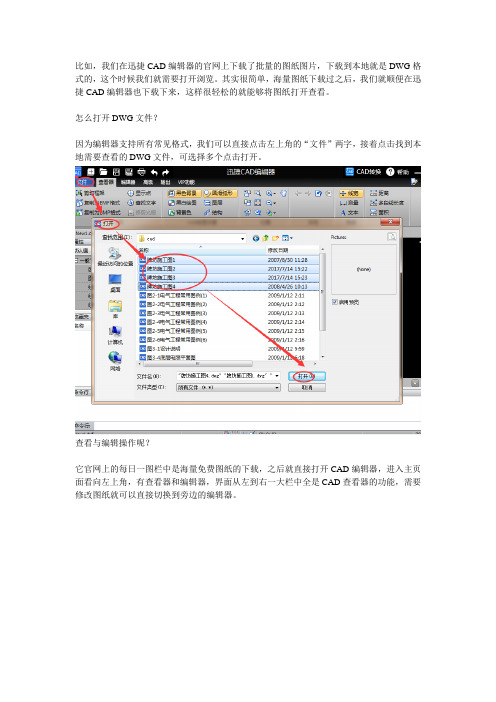 DWG文件该怎么样打开进行查看呢