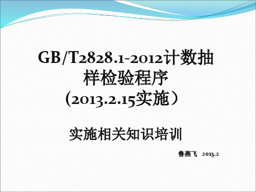 GB28281基础知识培训资料