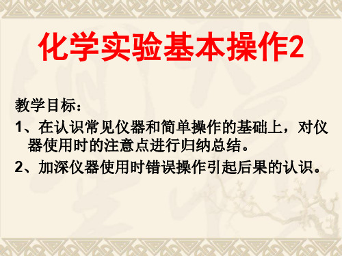 沪教版化学九年级上册1.3 怎样学习和研究化学 课件 (共34张PPT)