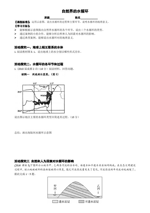 3.1自然界的水循环导学案