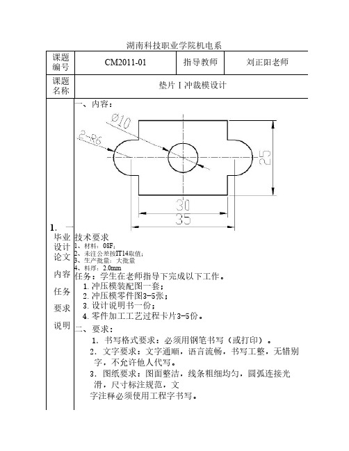 (冲)刘正阳毕业设计课题任务书