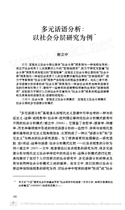 多元话语分析_以社会分层研究为例