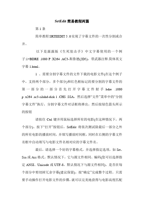 SrtEdit简易教程两篇.doc