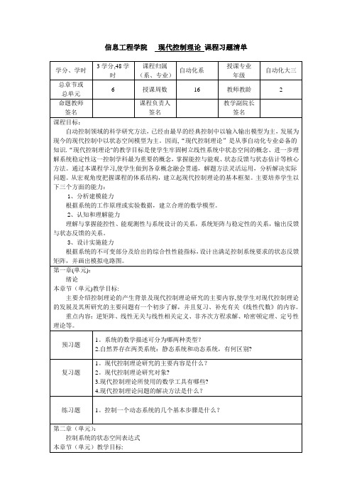 现代控制理论1-8三习题库