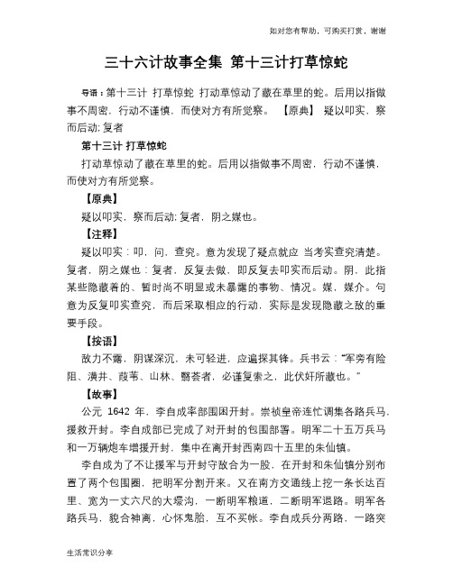 历史趣闻三十六计故事全集 第十三计打草惊蛇