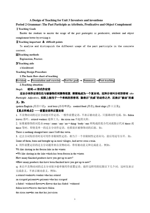 人教新课标选修8Unit_3_Grammar教学设计