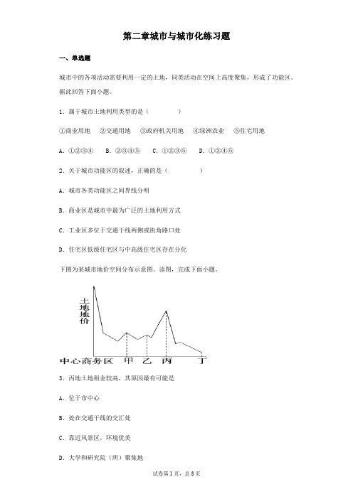 人教版高中地理必修二第二章城市与城市化练习题