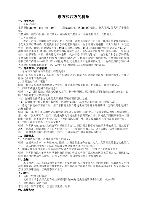 语文必修3苏教版第三专题第二课《东方和西方的科学》教案1