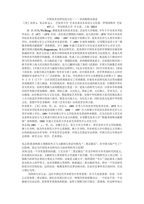 中国美术史研究的方法