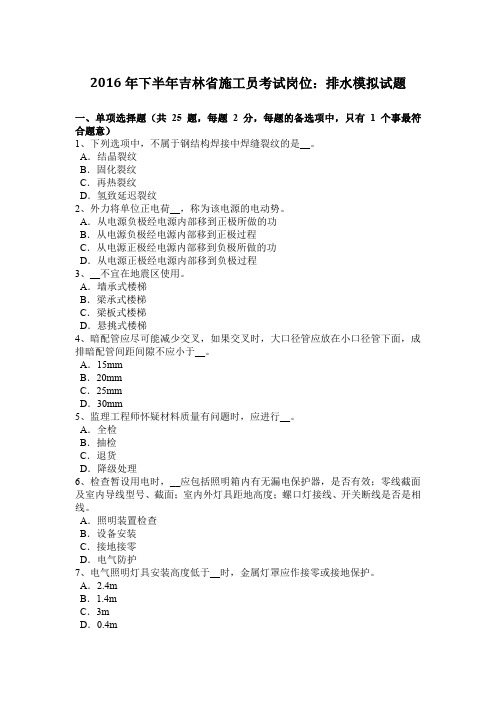 2016年下半年吉林省施工员考试岗位：排水模拟试题