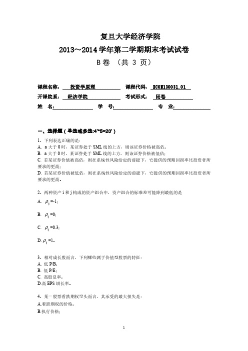 复旦大学经济学院投资学原理