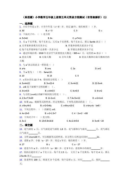 (典型题)小学数学五年级上册第五单元简易方程测试(有答案解析)(1)