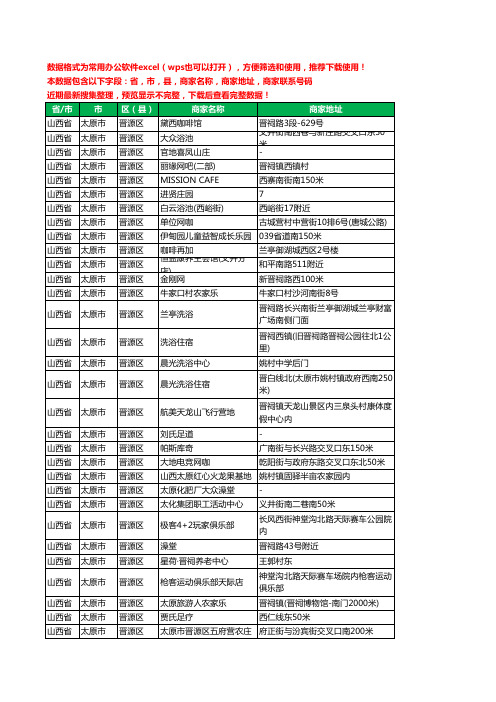 2020新版山西省太原市晋源区休闲娱乐工商企业公司商家名录名单黄页联系电话号码地址大全122家