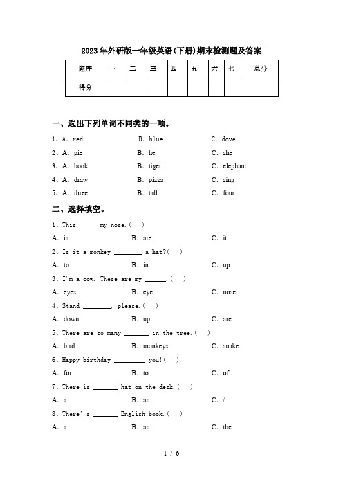 2023年外研版一年级英语(下册)期末检测题及答案