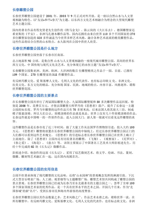 长春雕塑公园范文