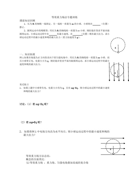 等效重力场法