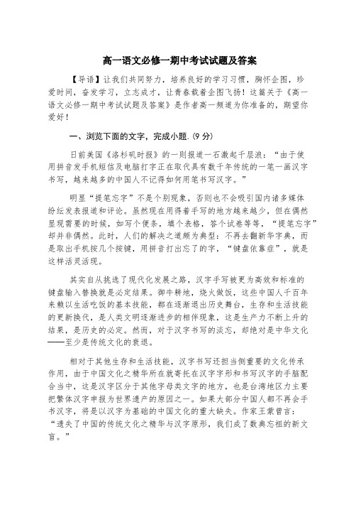 高一语文必修一期中考试试题及答案