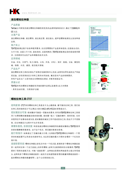 液压螺栓拉伸机