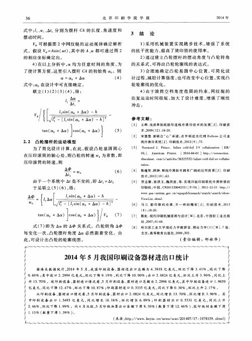 2014年5月我国印刷设备器材进出口统计