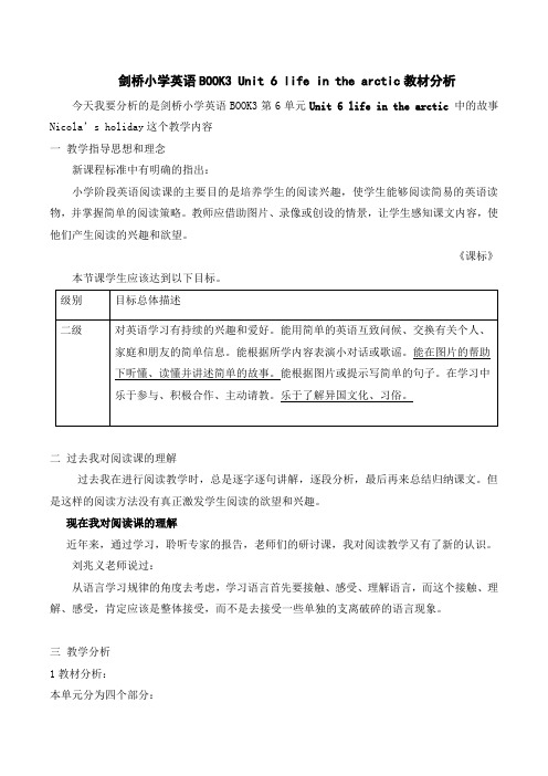 剑桥小学英语BOOK3Unit6lifeinthearctic教材分析