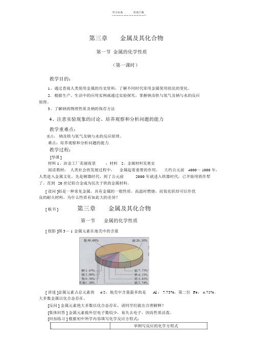 《金属的化学性质》第一课时-教案